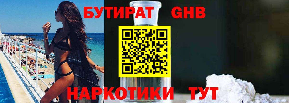 БУТИРАТ буратино Острогожск