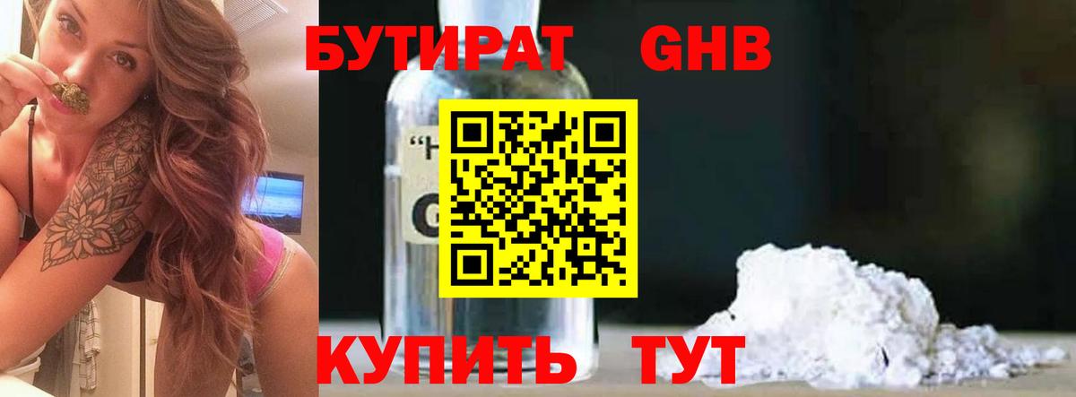Острогожск  БУТИРАТ 1.4BDO  Вход с VPN 