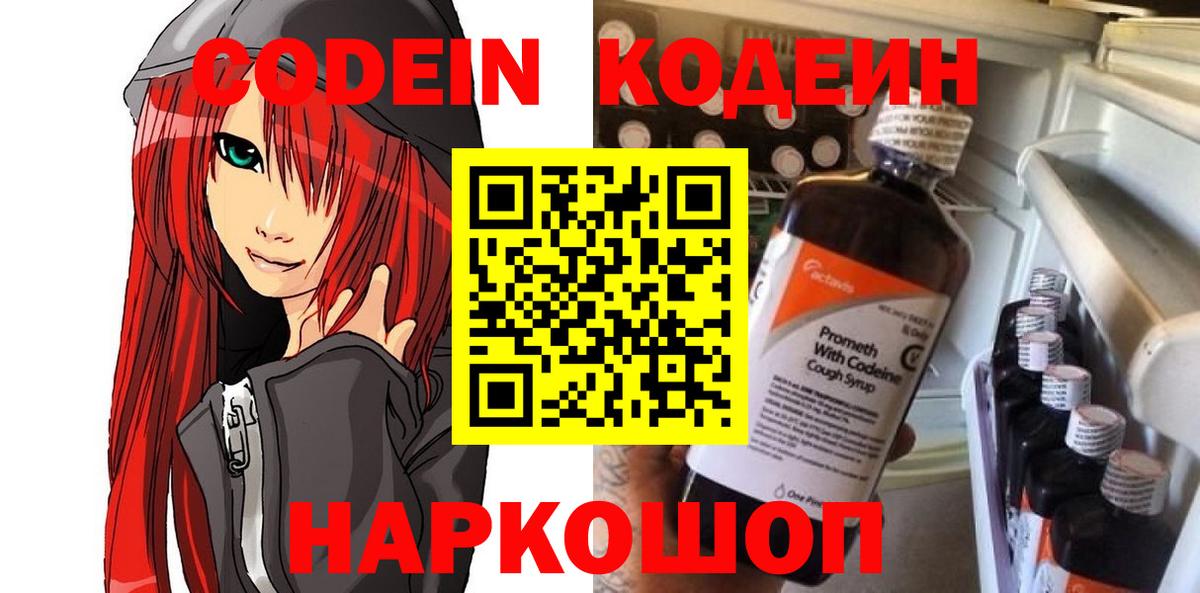 Острогожск  Кодеиновый сироп Lean напиток Lean (лин)  Вход с VPN 
