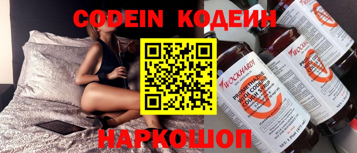 Кодеиновый сироп Lean Purple Drank Острогожск