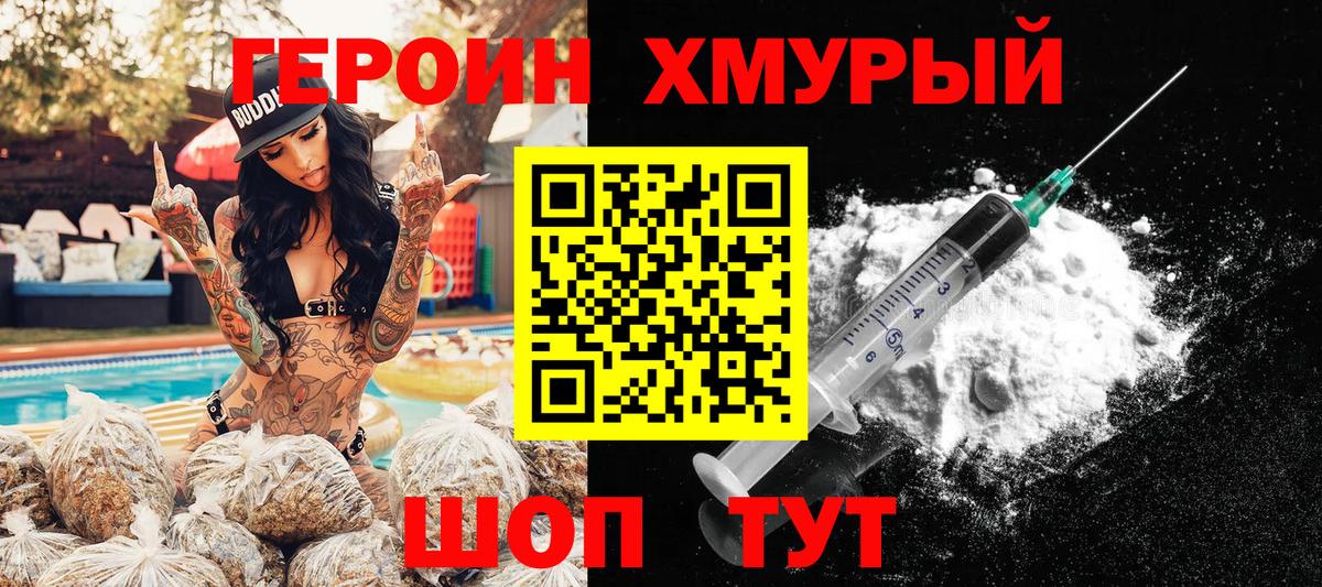 Острогожск  ГЕРОИН VHQ  Вход с VPN 