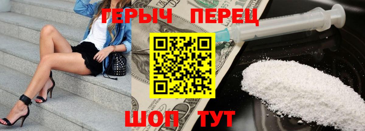ГЕРОИН герыч Острогожск