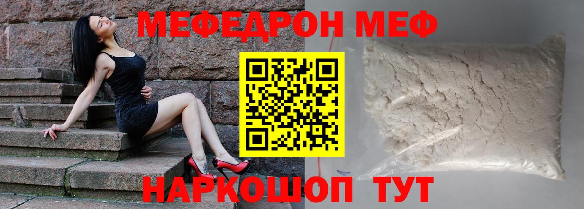 Мефедрон кристаллы Острогожск