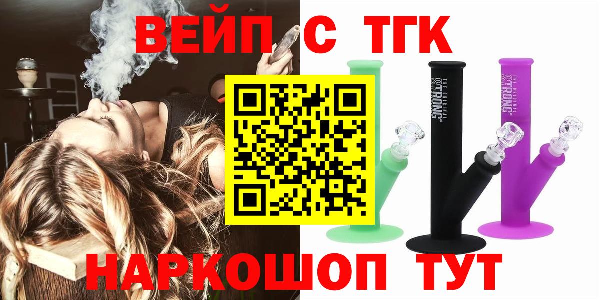 ТГК вейп с тгк  ТГК Wax  Вход с VPN  Острогожск 
